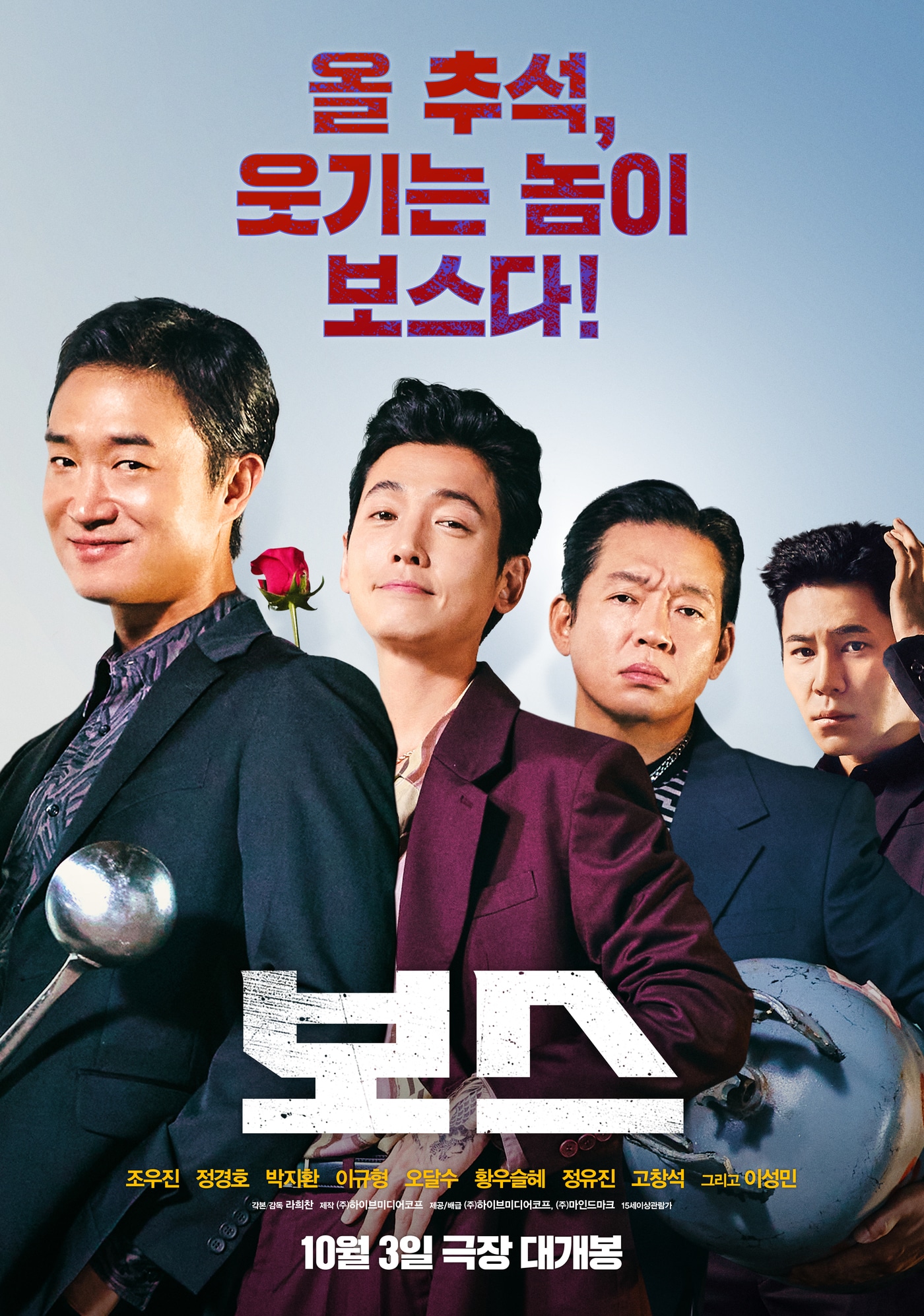 '보스' 포스터