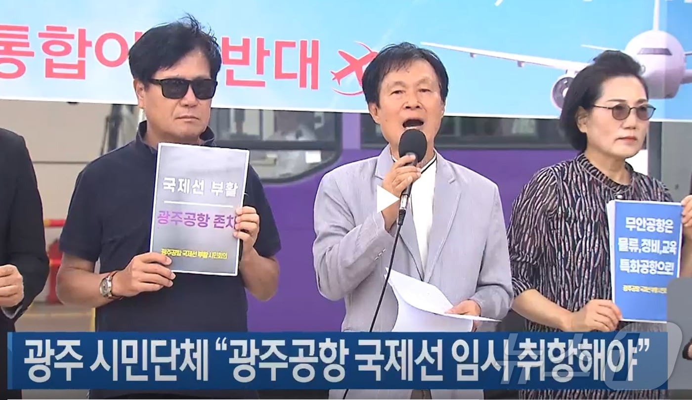 광주 시민들로 구성된 광주공항 국제선 부활 시민회의 공동대표단이 9월 24일 무안공항 운영 중지로 불편을 겪는 지역민들을 위해 광주공항 국제선 임시 취항을 요구했다. 발언하는 최영태 전남대 명예교수.(광주KBS 캡쳐. 재배포 및 DB 금지) 2025.10.22/뉴스1