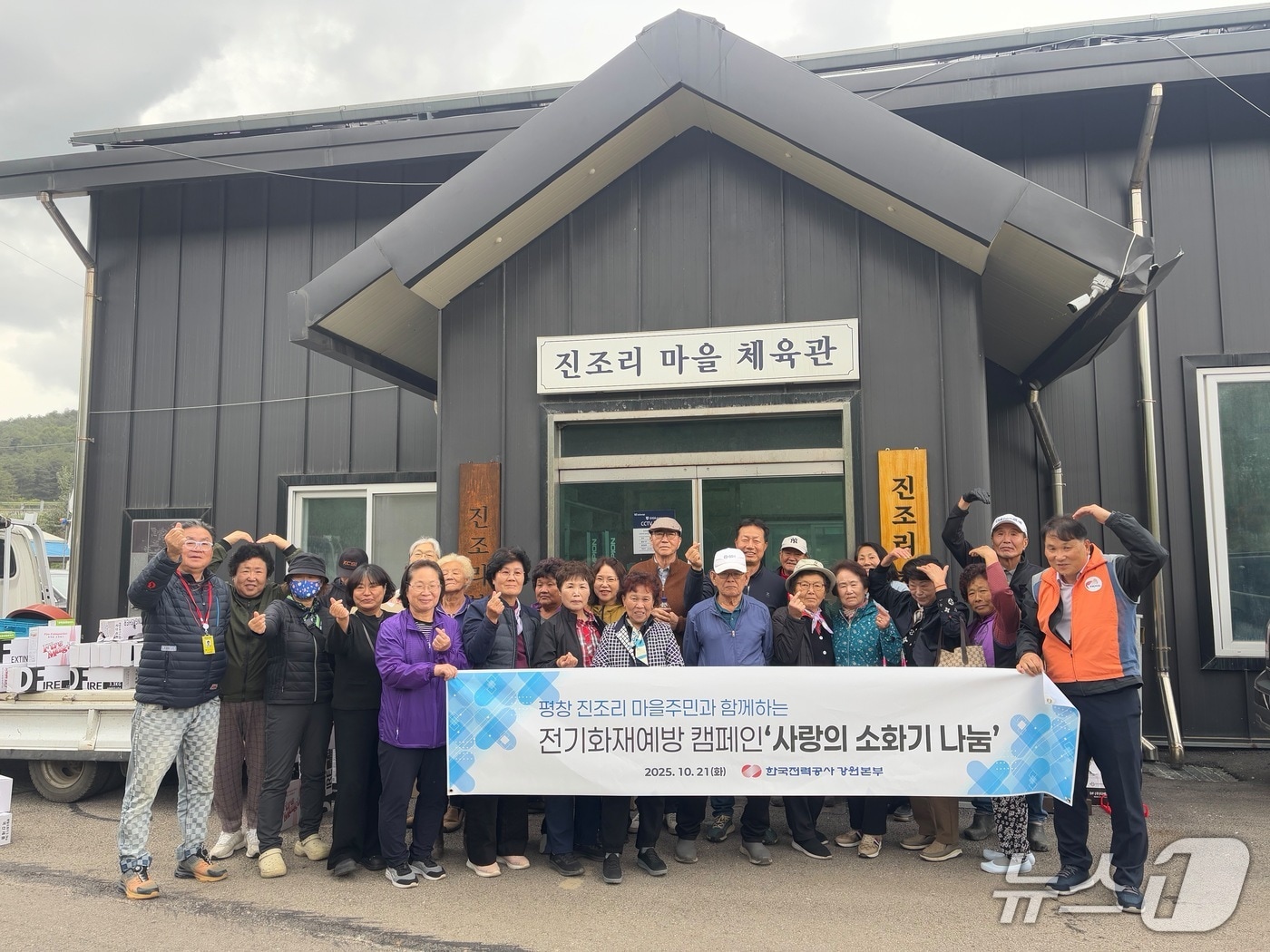 사랑의 소화기 나눔 행사.(한국전력 강원본부 제공. 재판매 및 DB금지)/뉴스1