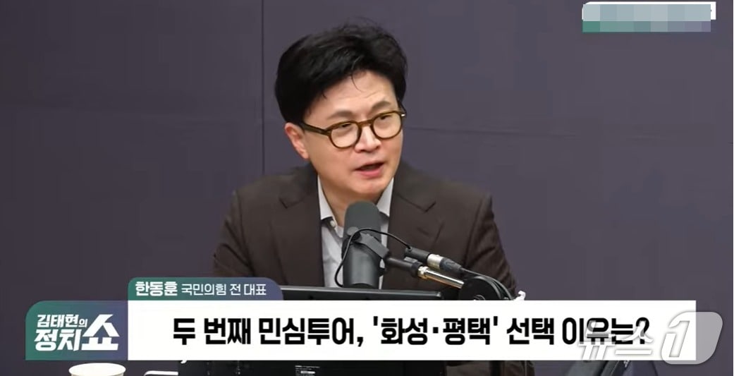 한동훈 전 국민의힘 대표가 22일 SBS라디오 '김태현의 정치쇼'에서 이날부터 10일간 경기남부로 민심 경청 투어를 떠난다고 밝혔다. (유튜브 갈무리) ⓒ 뉴스1