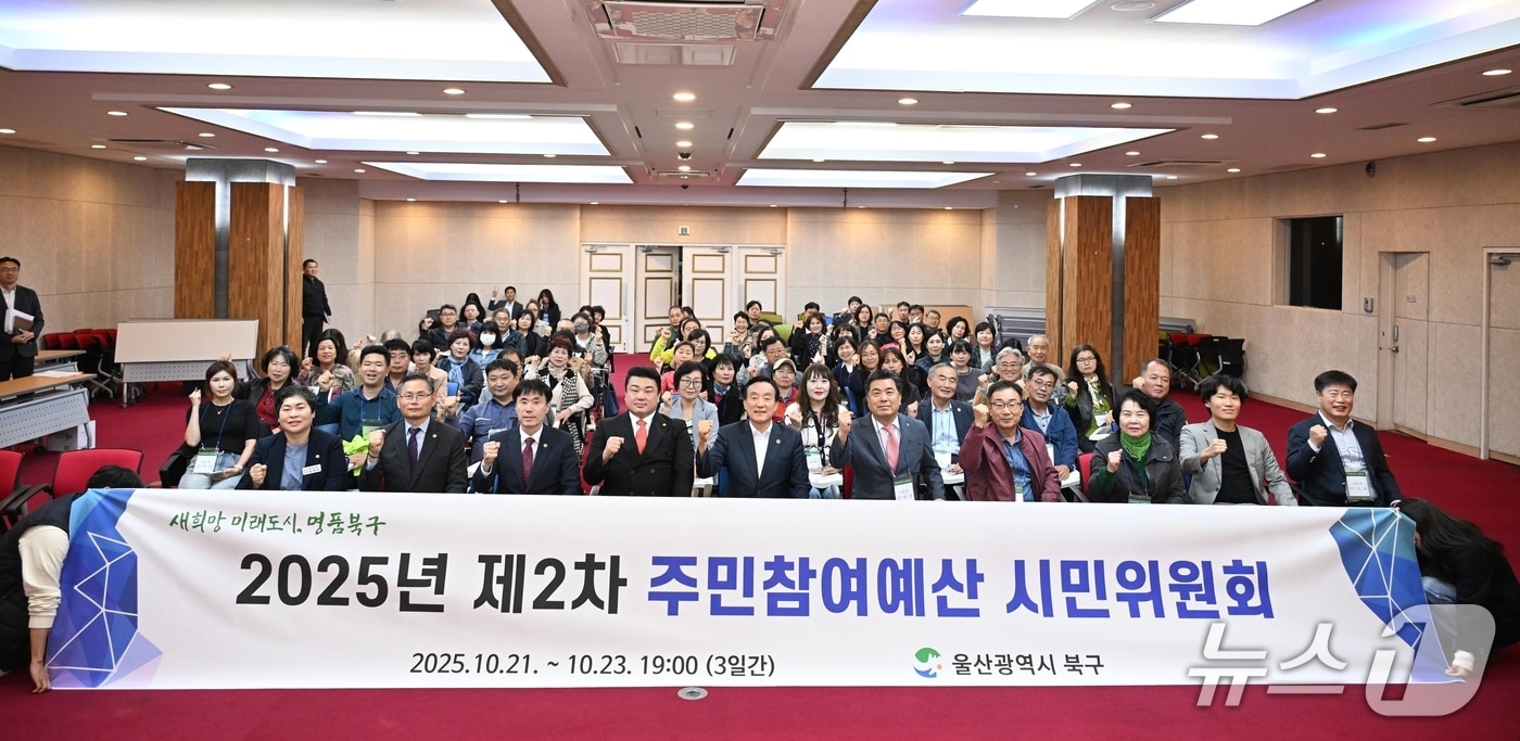 박천동 북구청장이 지난 21일 분과별 회의에 앞서 시민위원들을 격려한 후 함께 기념촬영을 하고 있다.(울산 북구 제공. 재판매 및 DB금지)/뉴스1