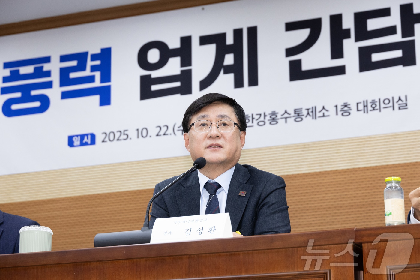 김성환 기후에너지환경부장관이 22일 서울 서초구 한강홍수통제소에서 한국풍력산업협회 및 풍력 업계 관계자들과 간담회를 갖고 풍력발전 활성화 방안에 대한 의견을 나누고 있다. (기후에너지환경부 제공. 재판매 및 DB금지) 2025.10.22/뉴스1