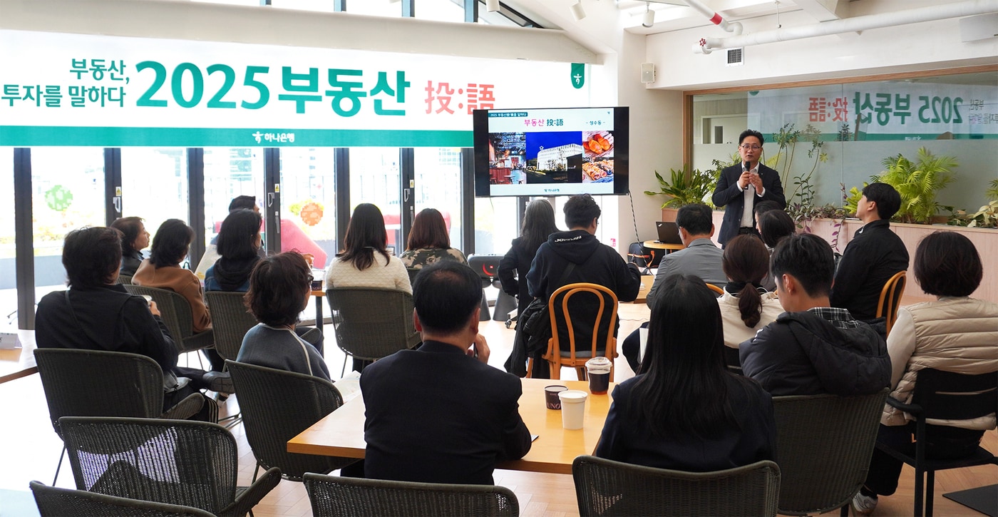  최환석 하나은행 리빙트러스트컨설팅부 부동산자문센터 팀장이 자산가 손님들과 성수동 일대 현장 답사 후, KT&G 상상플래닛에서 상권 분석 및 부동산 투자 강연을하고 있다.  (하나은행 제공)
