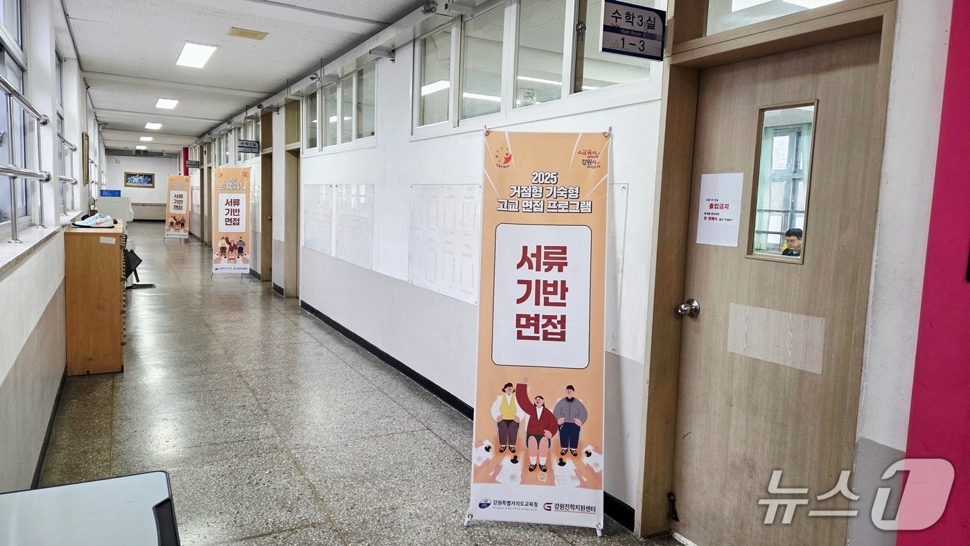 강원교육청, 2026학년도 수시모집 대비 모의면접 지원.(도교육청 제공, 재판매 및 DB금지)