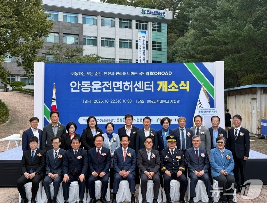 22일 한국도로교통공단 안동운전면허센터 개소식이 열린 가운데 참석자들이 기념사진을 촬영하고 있다.(한국도로교통공단 제공. 재판매 및 DB금지)/뉴스1