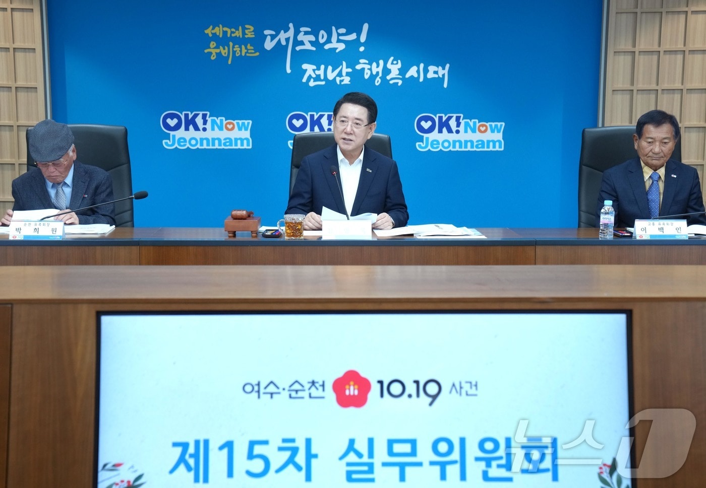 김영록 전라남도지사가 22일 전남 동부지역본부에서 열린 ‘여수·순천 10·19사건 제15차 실무위원회 회의’를 주재하고 있다.&#40;전남도 제공. 재판매 및 DB금지&#41; 2025.10.22/뉴스1 