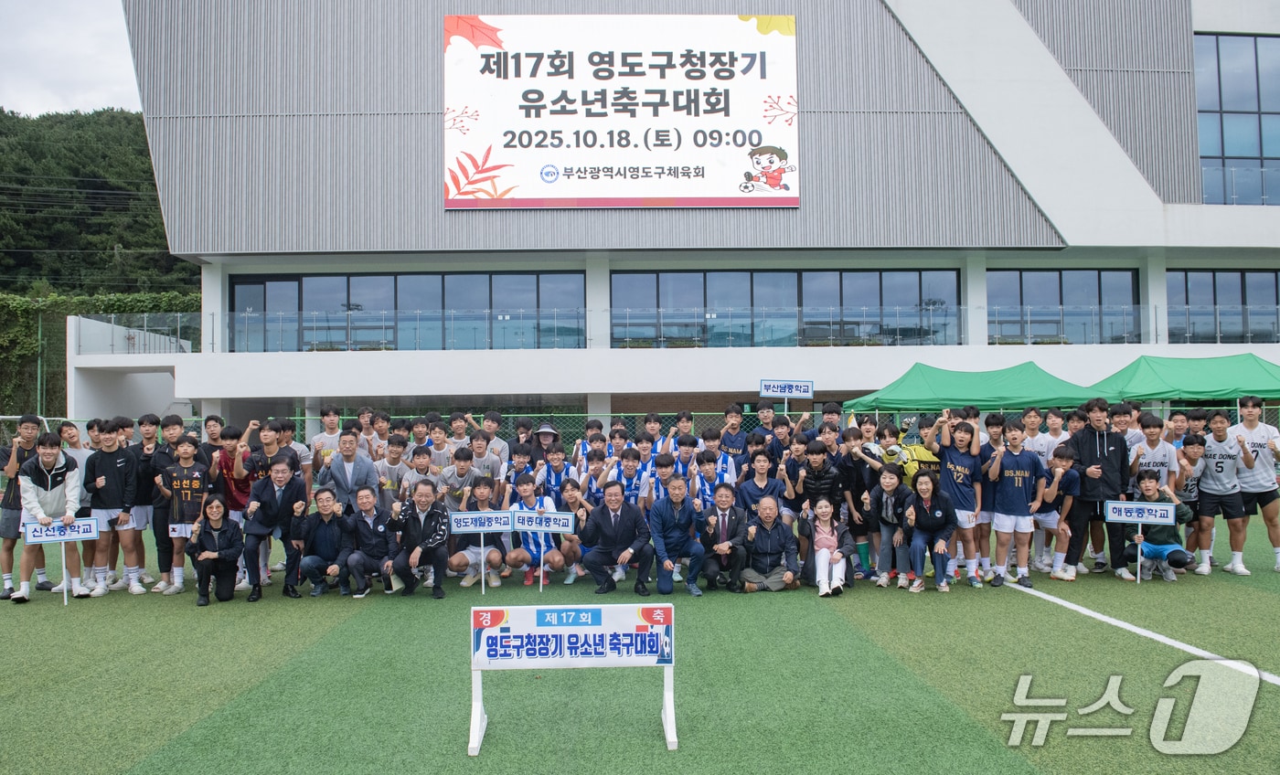 제17회 부산 영도구청장기 유소년축구대회에서 선수와 관계자가 기념사진을 찍고 있다.(영도구 제공. 재판매 및 DB 금지)