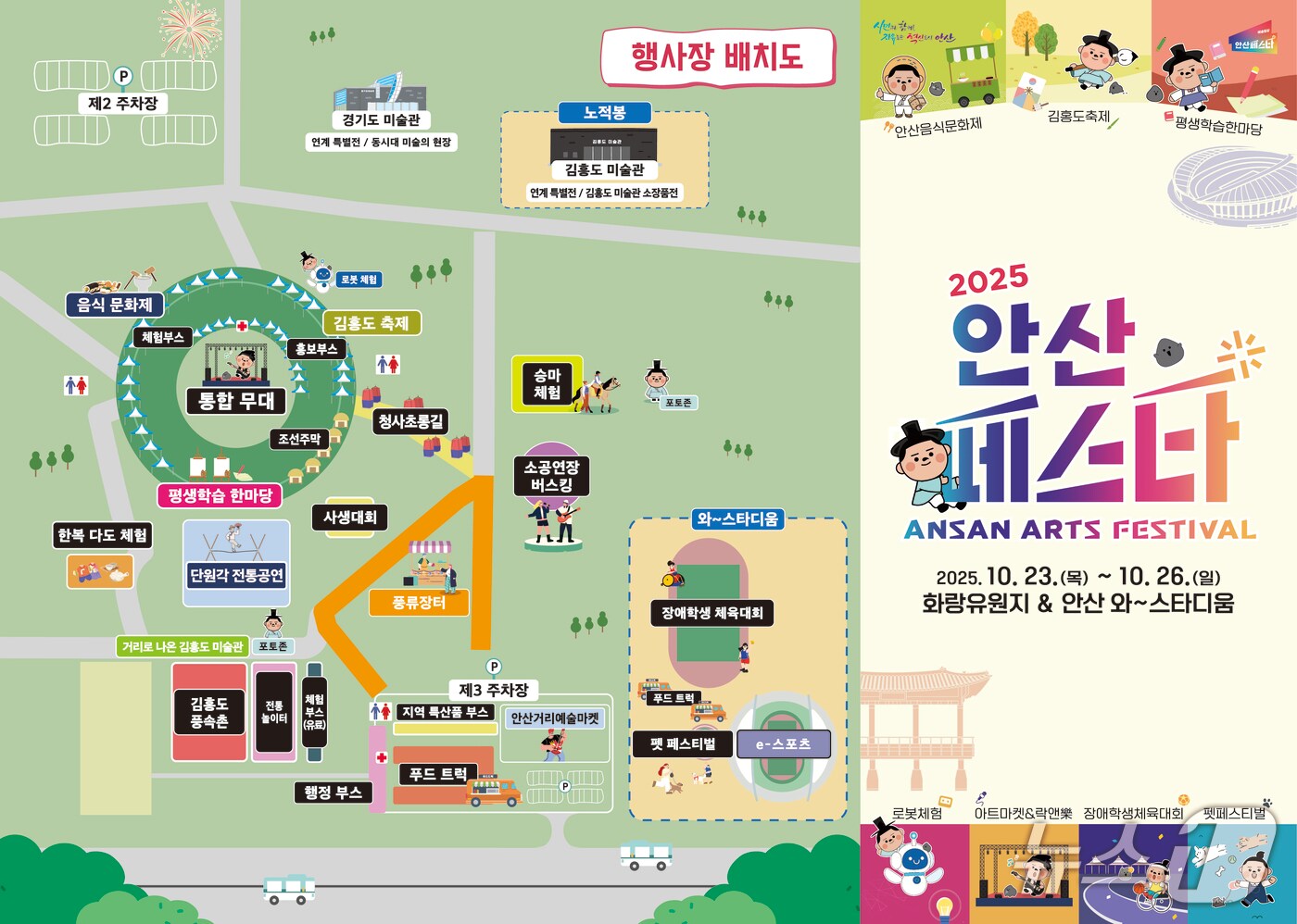 안산페스타 홍보 포스터.&#40;안산시 제공&#41;