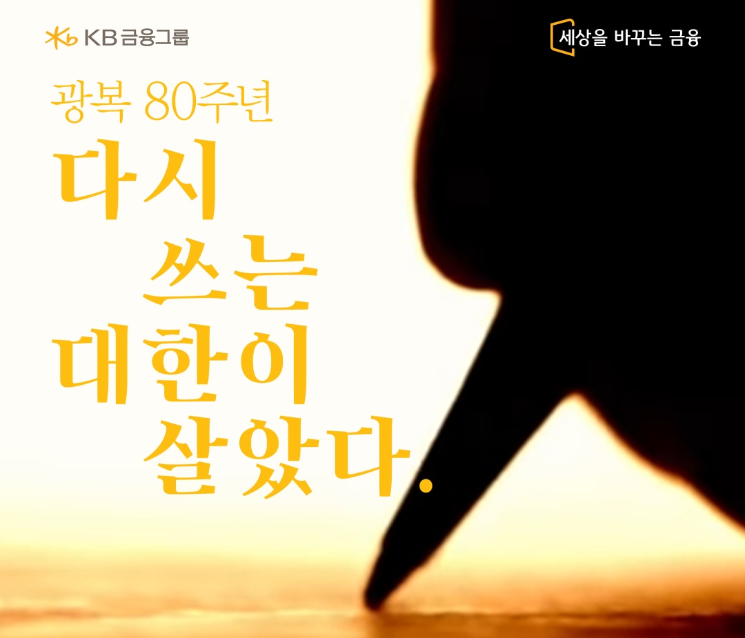 (KB금융 제공)