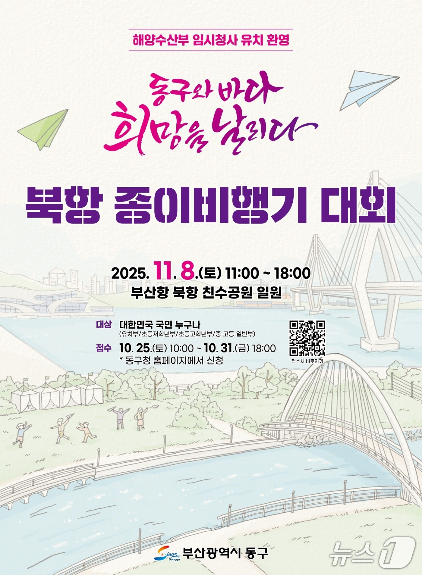 북항 종이비행기 대회 포스터.(부산 동구 제공. 재판매 및 DB 금지)