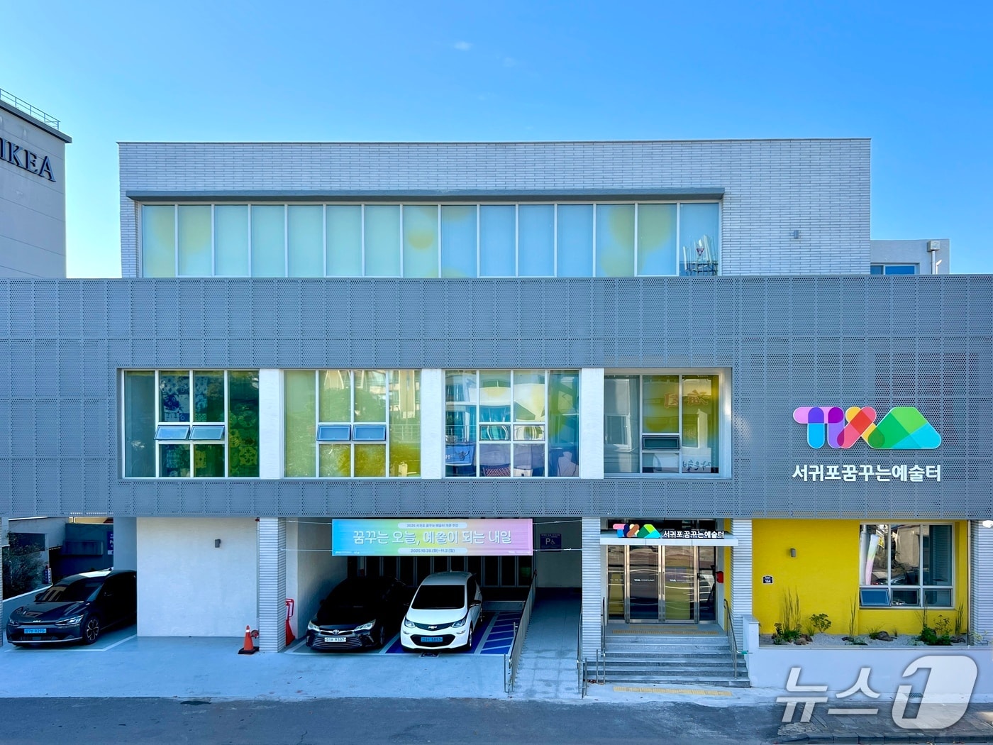  '서귀포 꿈꾸는 예술터'(제주도 제공)/뉴스1