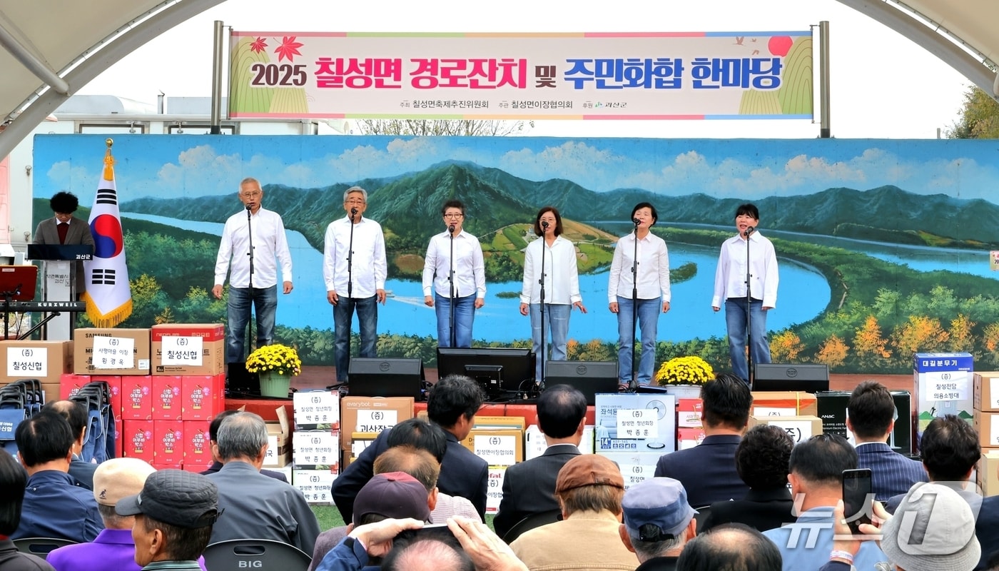 충북 괴산군 칠성면은 22일 지역 어르신과 면민 등 700여 명이 참석한 가운데 '2025 칠성면 경로잔치 및 주민화합 한마당' 행사를 개최했다.(괴산군 제공, 재판매 및 DB금지)/뉴스1