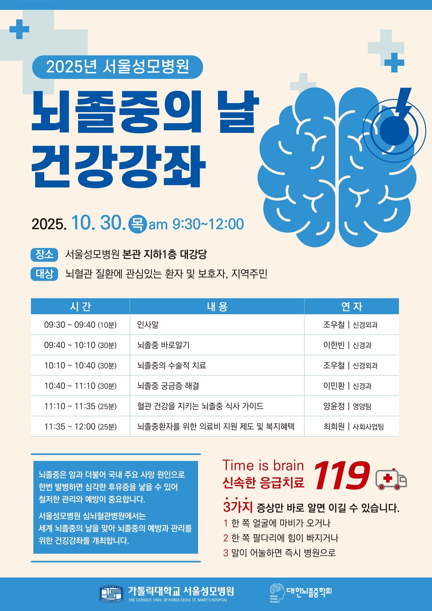 서울성모병원 건강강좌 포스터