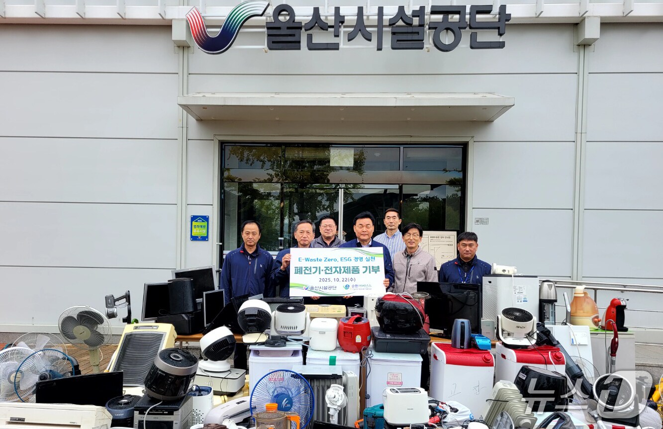 22일 울산시설공단에서 폐전기·전자제품 자원순환 활동이 진행되고 있다. (울산시설공단 제공. 재판매 및 DB 금지) /뉴스1