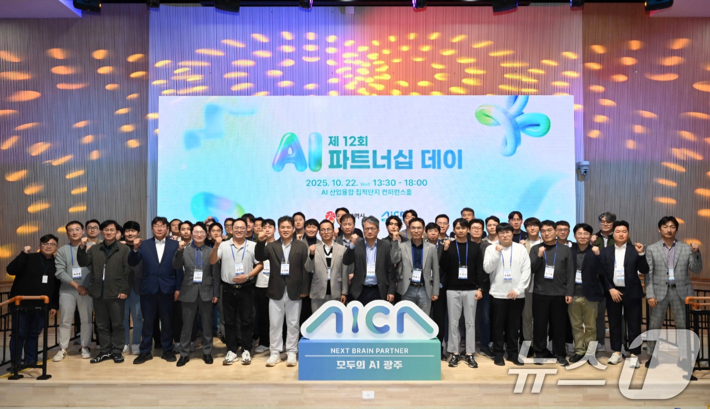 광주 AI 스타트업, 투자 유치 본격...'AI 파트너십 데이' - 뉴스 썸네일 이미지