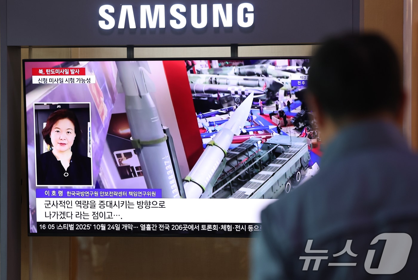 22일 서울 중구 서울역에서 시민들이 탄도미사일 시험 발사 관련 뉴스를 시청하고 있다. 2025.10.22/뉴스1 ⓒ News1 이호윤 기자
