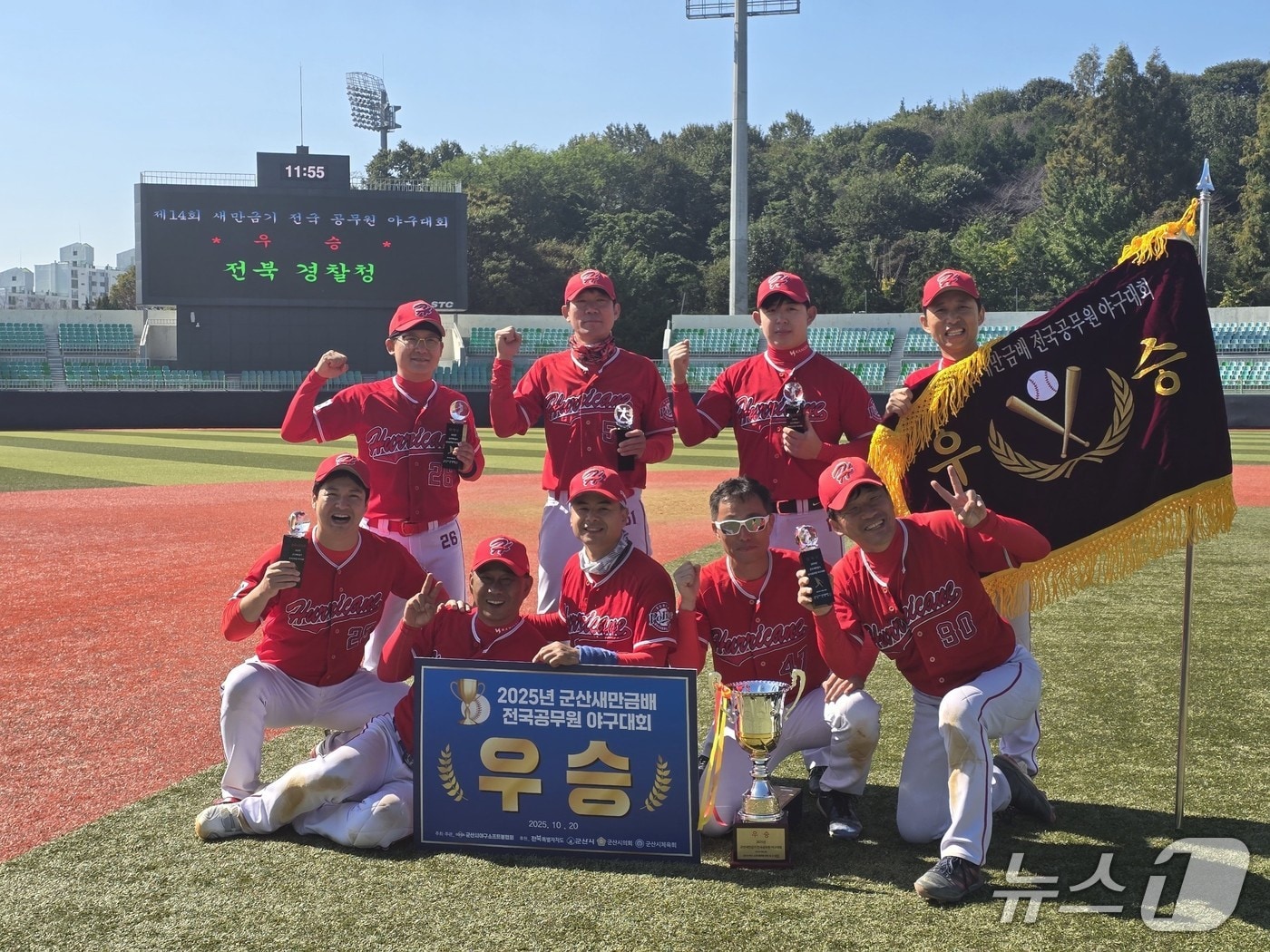 '허리케인 야구단'이 제14회 군산 새만금 전국 공무원 야구대회서 우승했다. (전북경찰청 제공. 재판매 및 DB 금지)