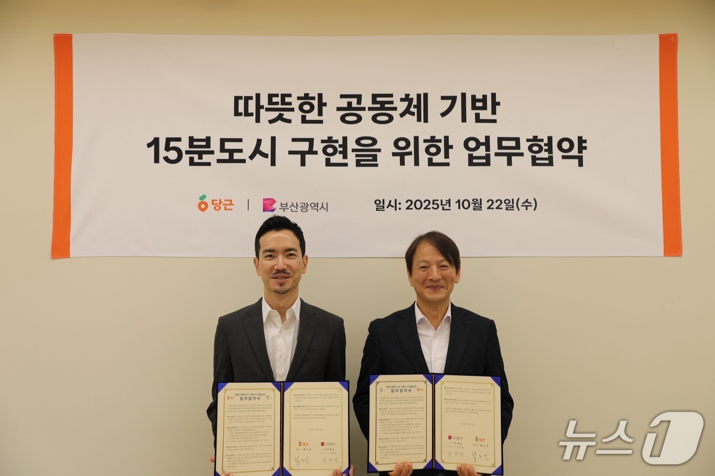 성희엽 부산시 미래혁신부시장(사진 오른쪽)과 황도연 당근마켓 대표가 '따뜻한 공동체 기반 15분도시 구현을 위한 업무협약'을 체결하고 있다.(부산시 제공. 재판매 및 DB금지)