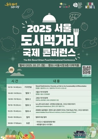 도시먹거리 국제콘퍼런스 포스터