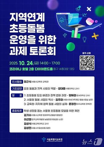 (서울시교육청 제공)