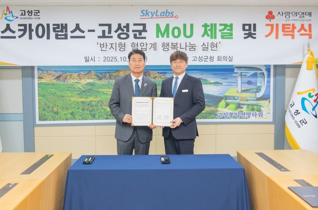 스카이랩스 이병환 대표(중앙에서 오른쪽)가 함명준 고성군수(중앙에서 왼쪽)와 함께 '반지형 혈압계 행복나눔 실현'을 위한 MOU를 체결했다. (스카이랩스 제공)