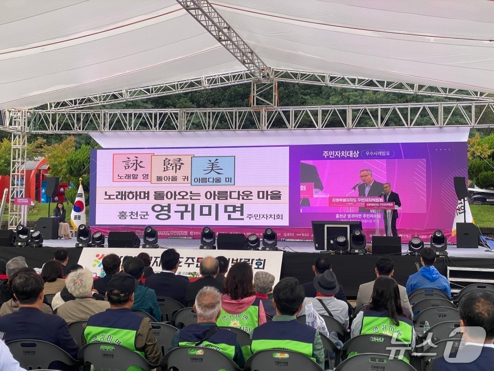 홍천군은 최근 동해웰빙레포츠타운 일원에서 열린 &#39;강원도 주민자치박람회&#39;에서 3개 부문 수상하며 뛰어난 자치 역량을 입증했다.&#40;홍천군 제공. 재판매 및 DB금지&#41;/뉴스1