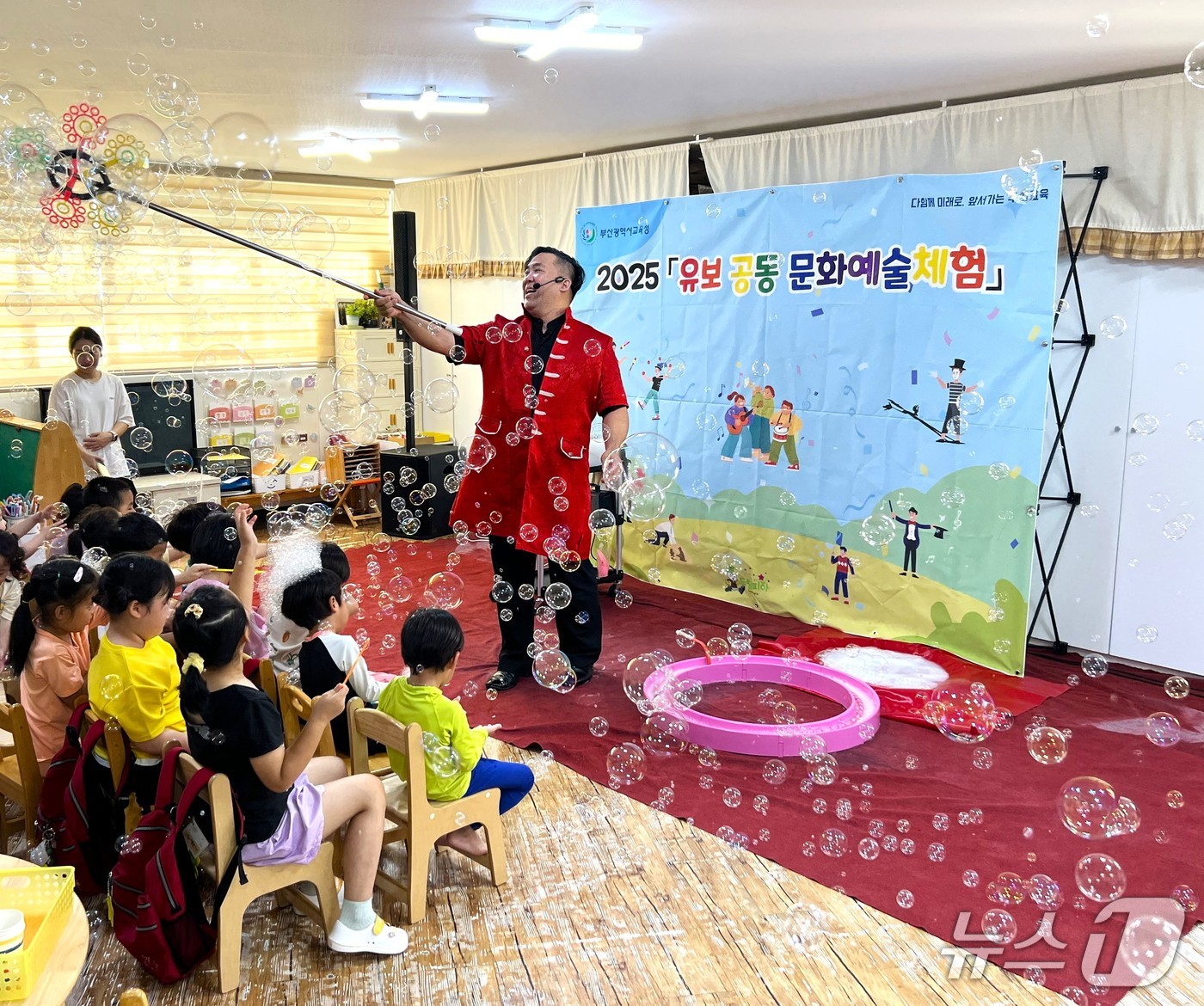 유보 공동 문화예술체험(버블쇼) 모습.(부산시교육청 제공. 재판매 및 DB금지)