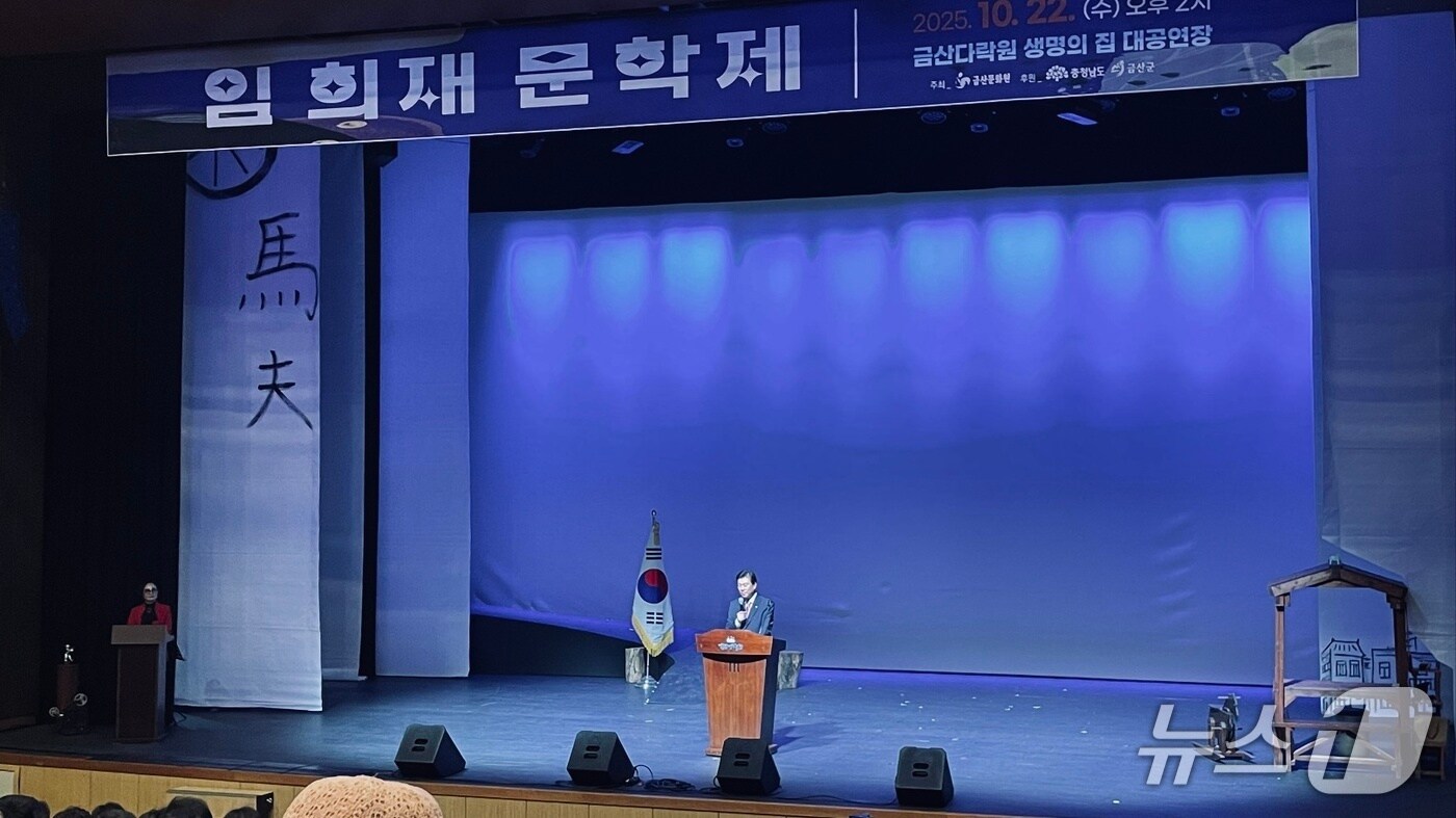 금산군, 임희재 선생 문학정신과 지역문화 뿌리 조명 - 뉴스1