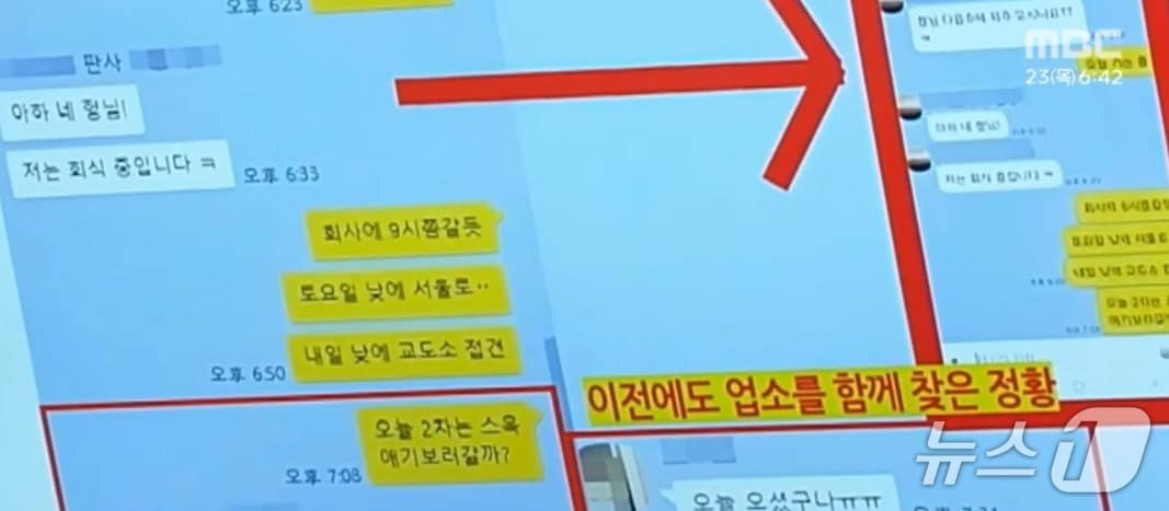  지난 21일 밤 국회 법사위 국정감사장에서  더불어민주당 소속 법사위원인 서영교 의원이 여경은 부장판사를 상대로 지난해 12월 초 변호사와 주고받은 문자 속 '애기'는 누구냐며 소개한 관련 메시지. (MBC 갈무리) ⓒ 뉴스1