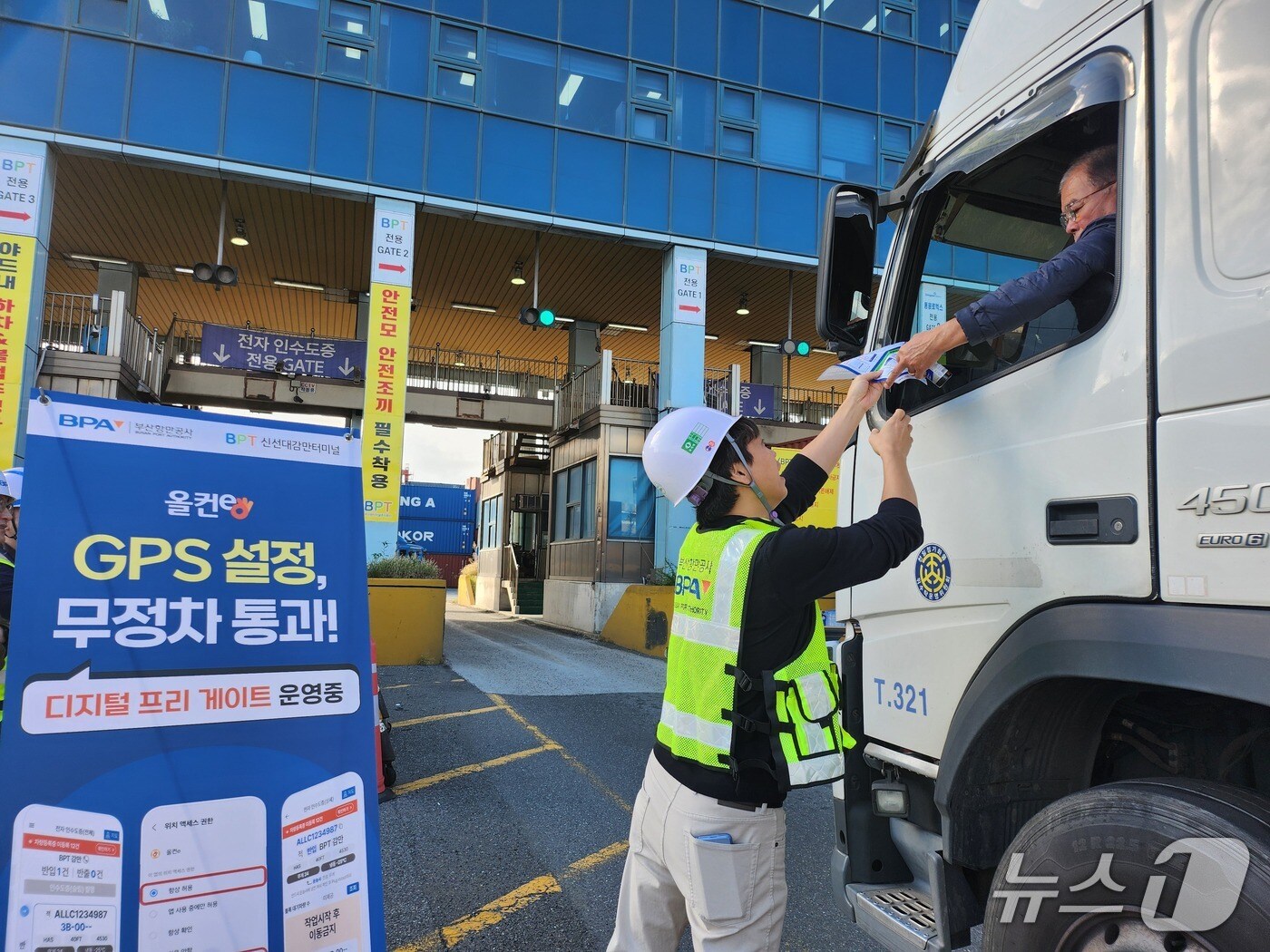 BPA 관계자가 화물차운전자에 디지털 프리게이트를 홍보하는 모습 (BPA 제공. 재판매 및 DB금지)