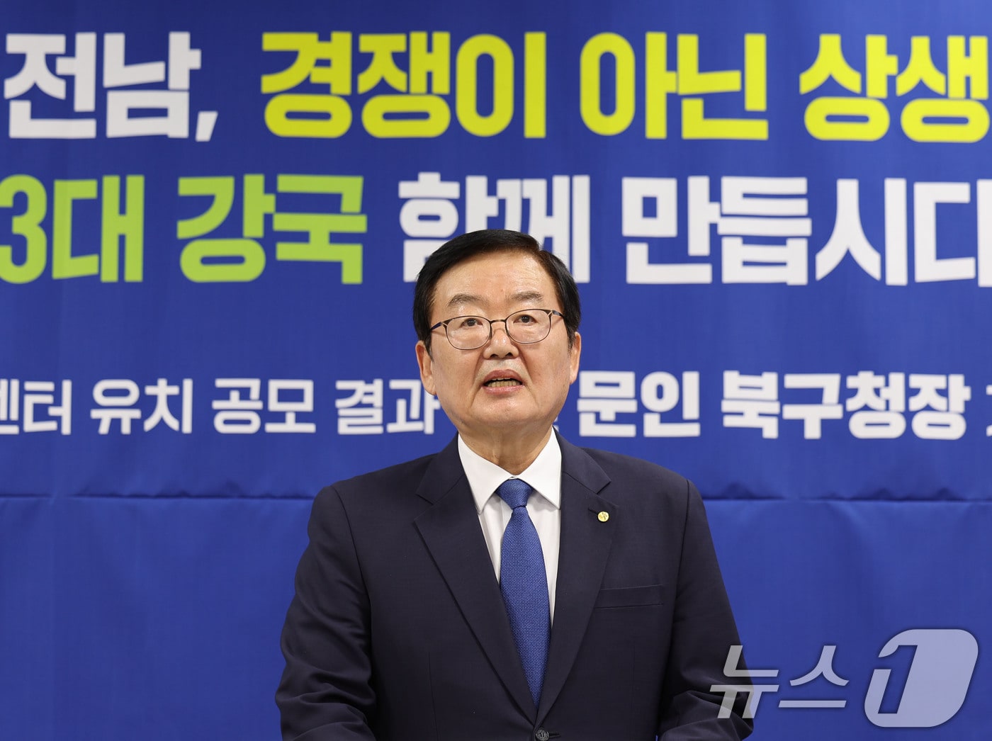 문인 광주 북구청장이 23일 오후 광주광역시의회 브리핑룸에서 AI컴퓨팅센터 유치 공모 결과 관련 입장문을 발표하고 있다. 2025.10.23/뉴스1 ⓒ News1 박지현 기자