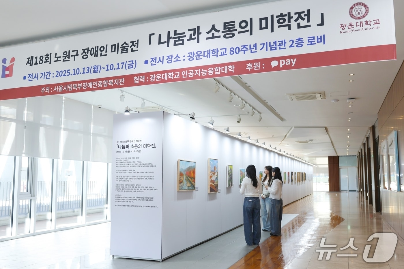 광운대 나눔과 소통의 미학전.(광운대 제공)