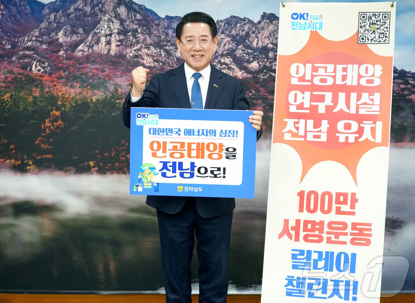 23일 김영록 전남도지사가 도청에서 인공태양 연구시설의 전남 유치를 기원하는 릴레이 응원 챌린지를 하고 있다.(전남도 제공. 재판매 및 DB금지) 2025.10.23/뉴스1