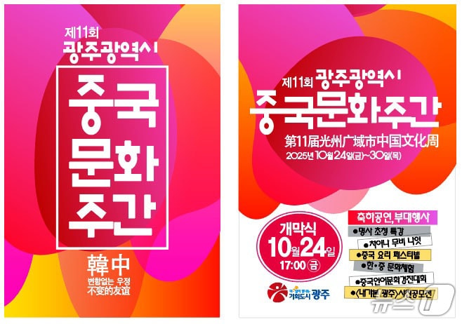 광주시 중국 문화 주간.(광주시 제공. 재판매 및 DB 금지)