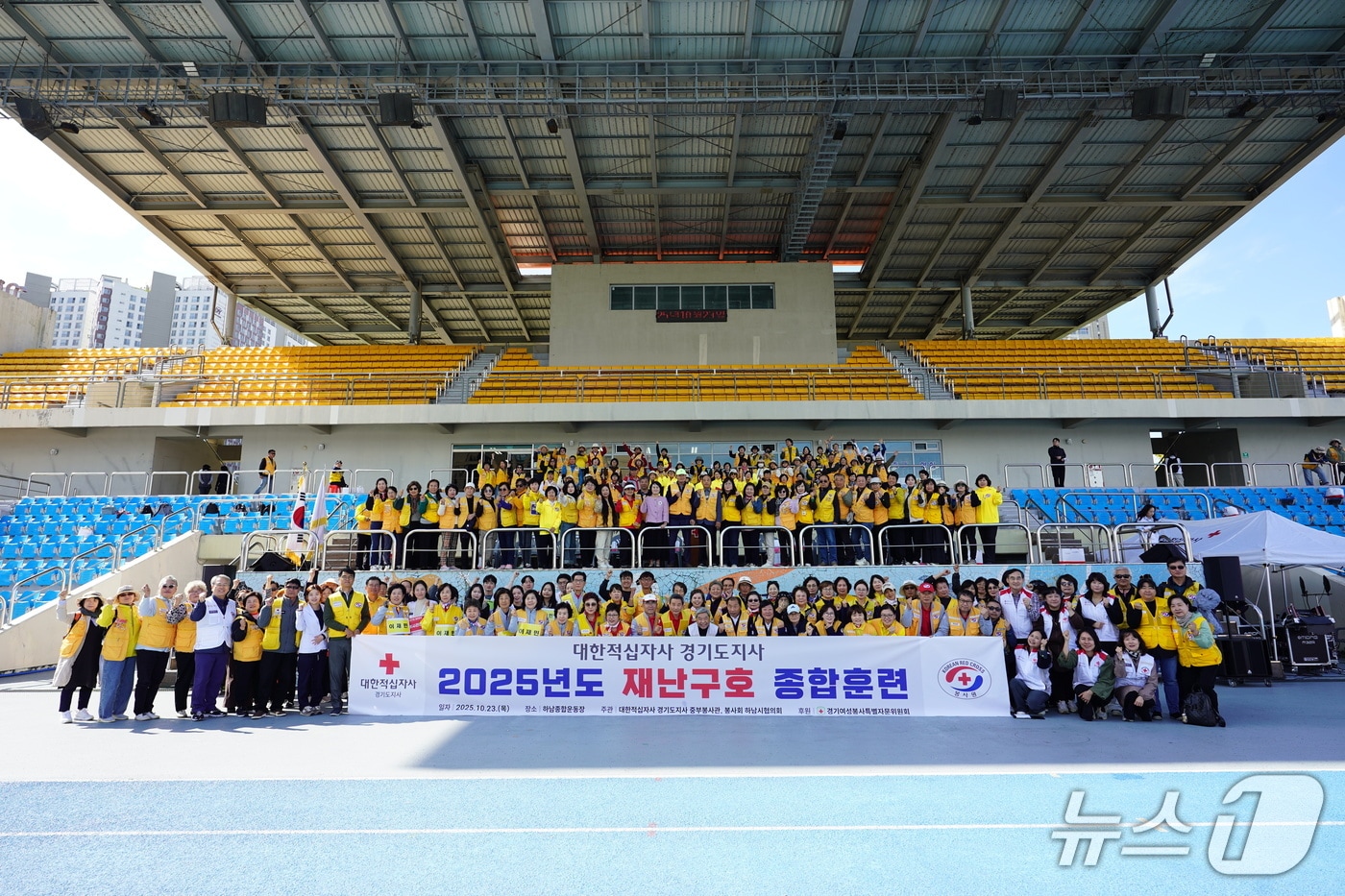 대한적십자사 경기도지사가 하남종합운동장 일대에서 '2025 재난구호종합훈련' 실시 후 유관기관과 기념촬영 시간을 가졌다.(대한적십자사 경기도지사 제공)