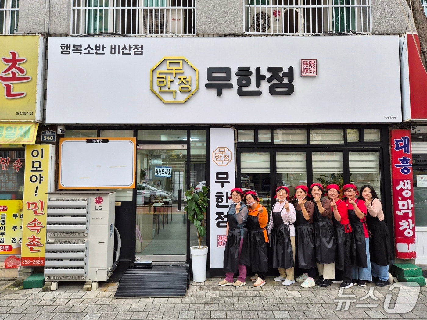 대구 서구시니어클럽이 운영하는 한식 음식점 '무한정'.(대구 서구 제공. 재판매 및 DB금지)