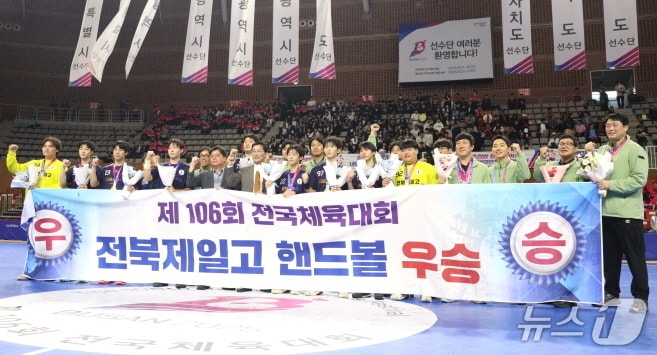 전북제일고가 23일 부산 스포원파크 금정실내체육관에서 열린 핸드볼 남자 18세 이하부 결승전에서 청주공업고를 누르고 금메달을 획득했다.(전북교육청 제공, 재판매 및 DB 금지)/뉴스1