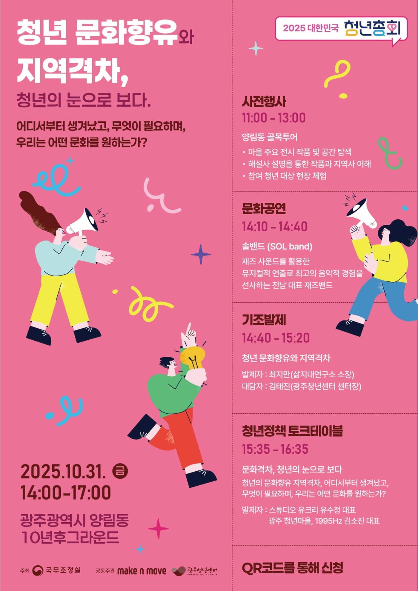 이미지=2025 대한민국 청년총회 제공