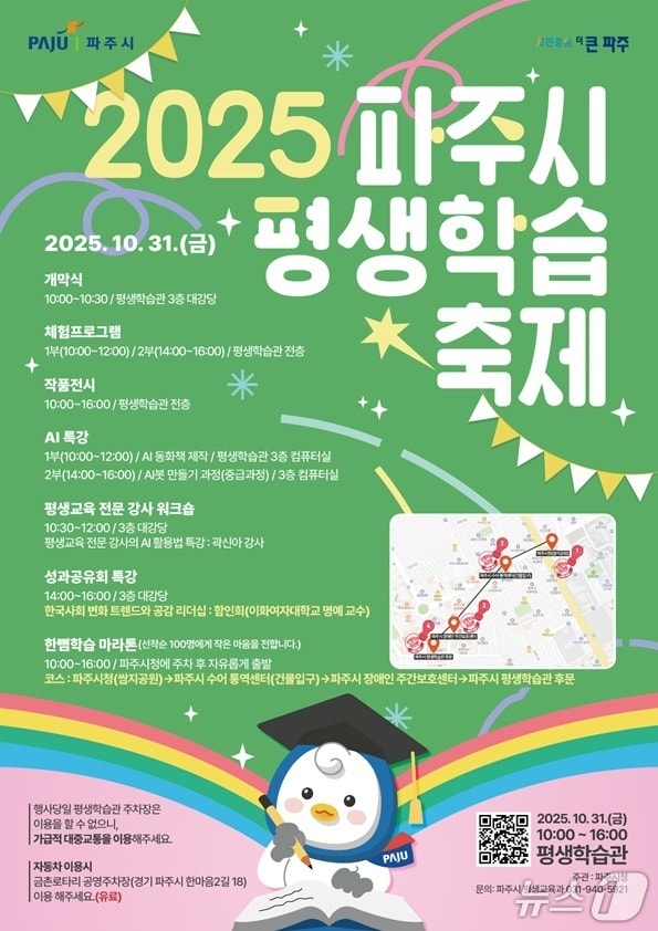 (파주시 제공, 재판매 및 DB금지)