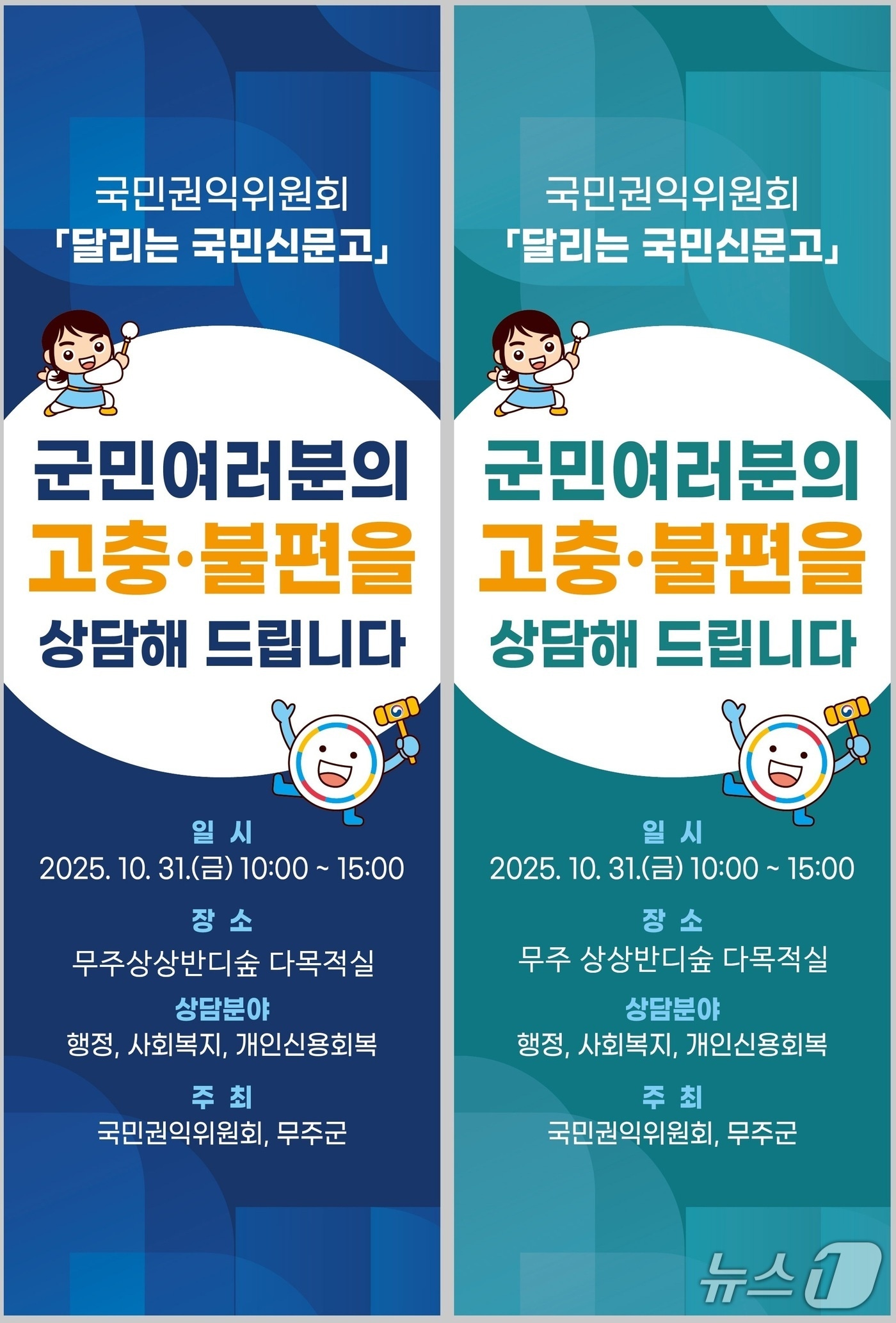 국민권익위원회가 주관하는 '달리는 국민신문고'가 31일 전북 무주군에서 군민과 소통한다.(무주군 제공. 재판매 및 DB 금지)