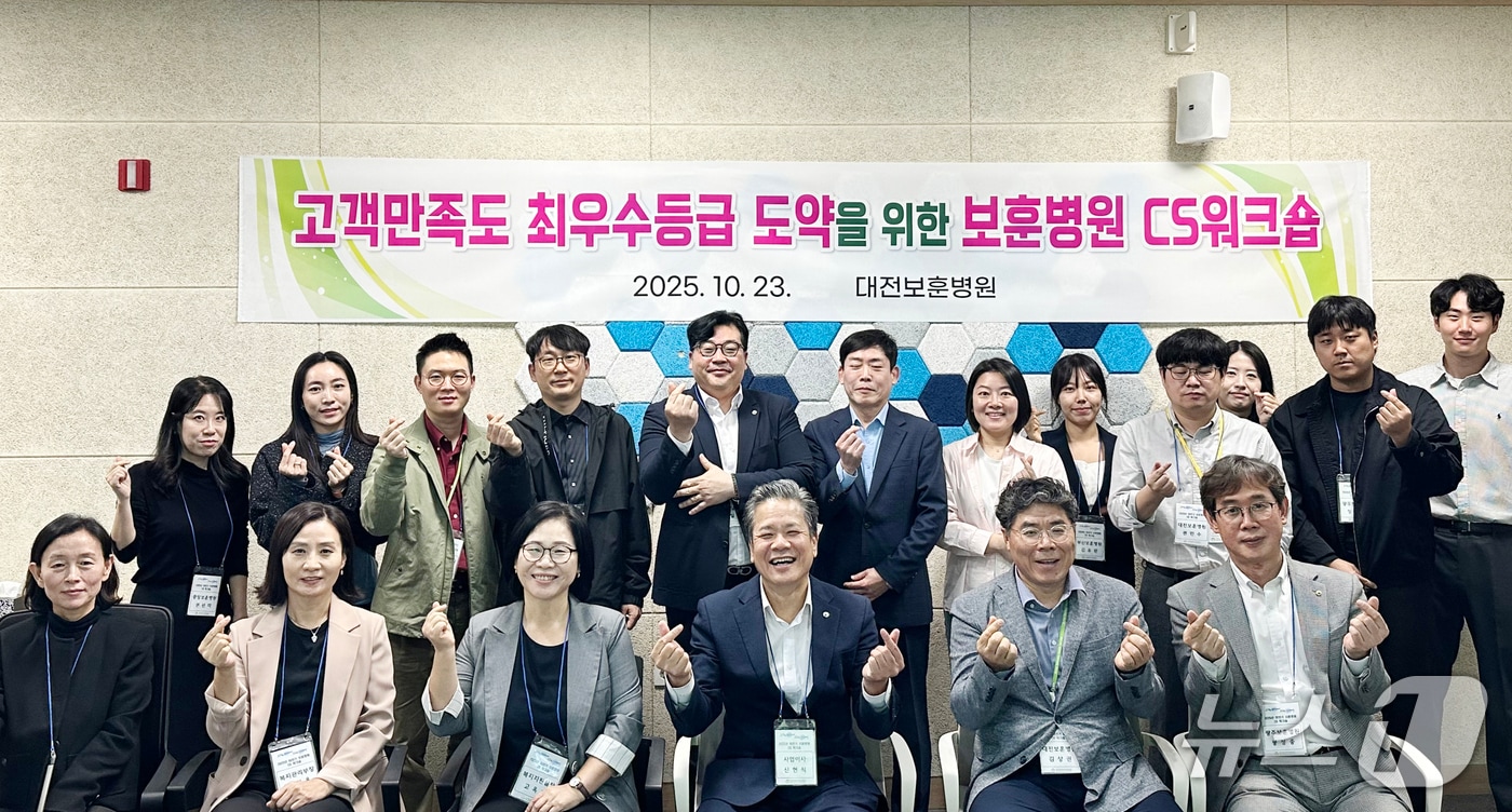 한국보훈복지의료공단이 23일 대전보훈병원에서 '2025년 고객만족도 최우수 등급 도약을 위한 CS워크숍'을 개최했다. (한국보훈복지의료공단 제공. 재판매 및 DB금지) 2025.10.23/뉴스1