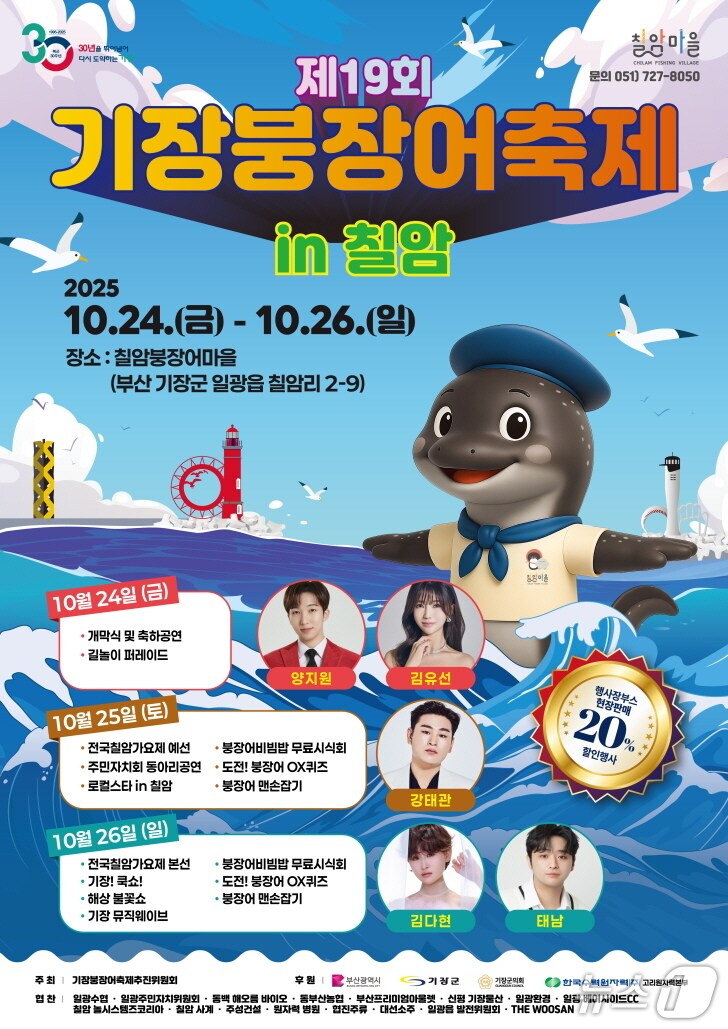 '제19회 기장붕장어축제' 포스터.(기장군 제공. 재판매 및 DB금지)
