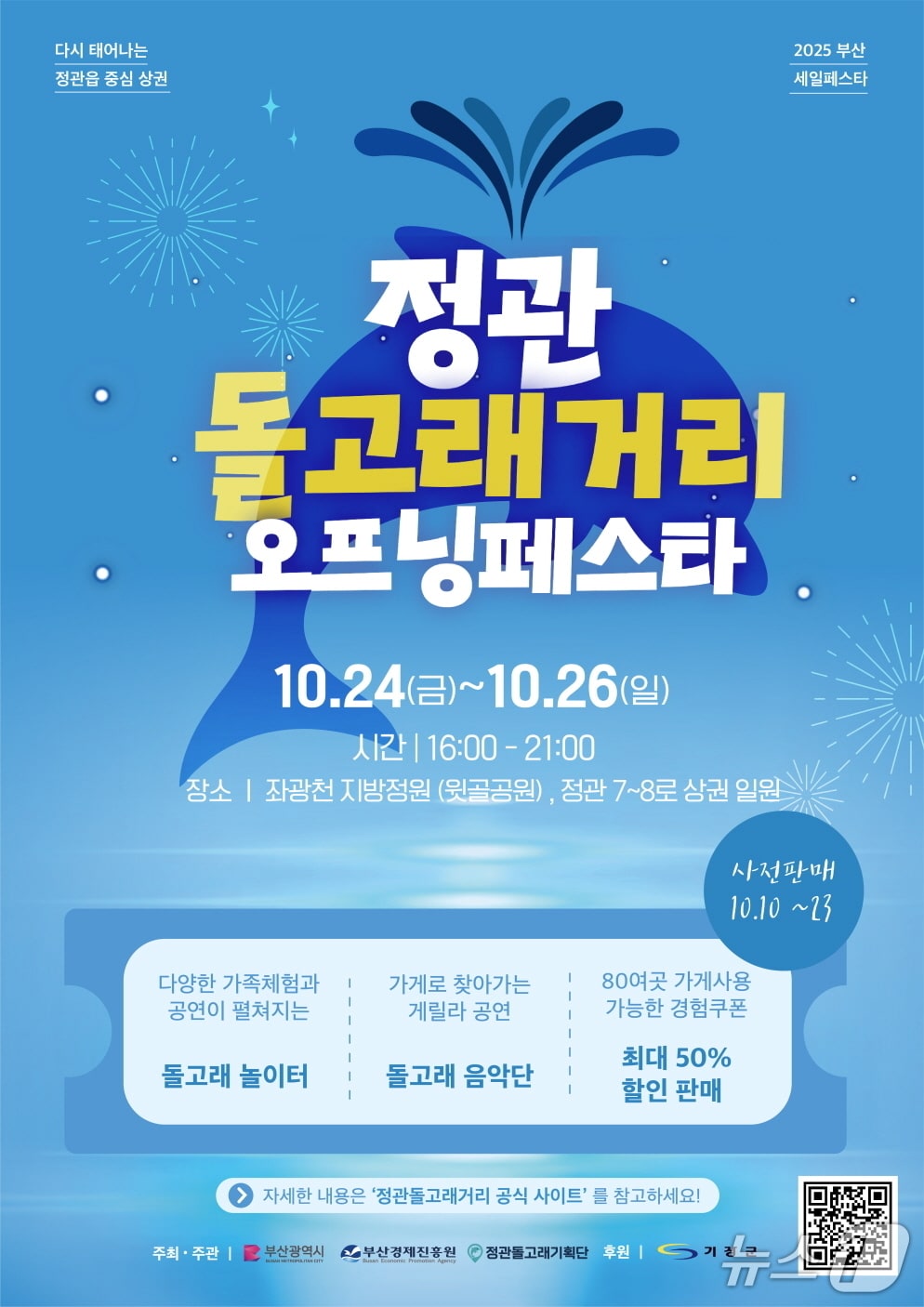 정관돌고래거리 오프닝페스타 포스터.(기장군 제공. 재판매 및 DB금지)