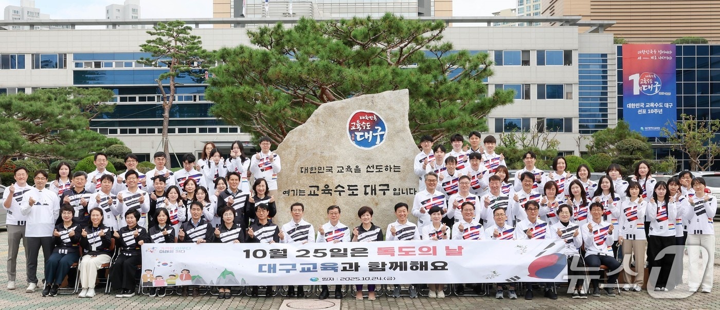 대구교육청이 '독도의 날'를 하루 앞둔 24일 '독도 사랑의 날' 행사를 열었다. (대구교육청 제공. 재판매 및 DB 금지) 2025.10.24/뉴스1