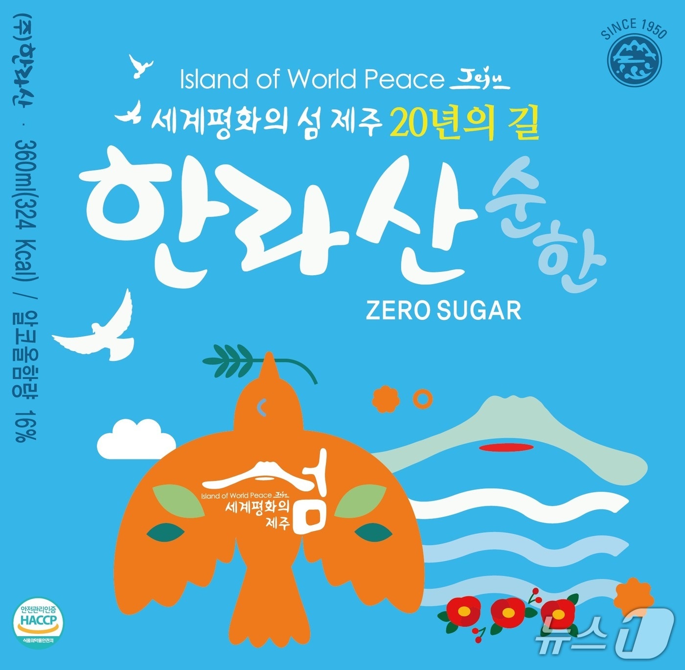  한라산 소주에 부착되는 세계평화의 섬 지정 20주년 기념 라벨(제주도 제공)/뉴스1