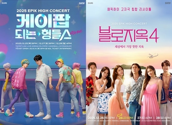 에픽하이 콘서트 포스터