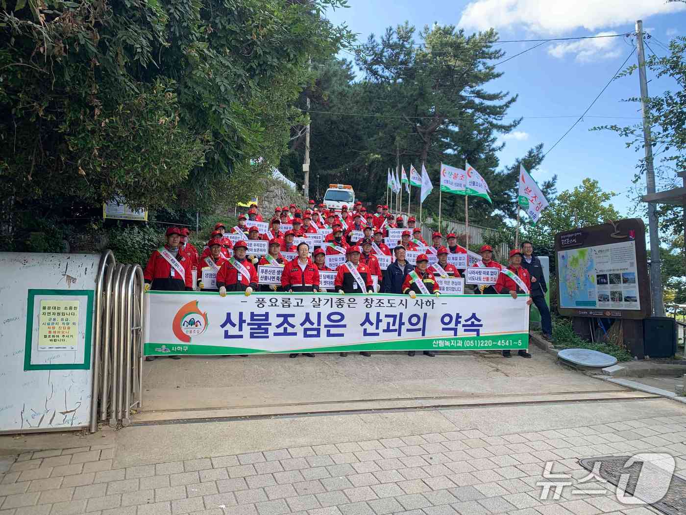 24일 진행된 부산 사하구 산불감시원과 산불전문예방진화대 발대식에서 참가자들이 기념사진을 찍고 있다.(사하구 제공. 재판매 및 DB 금지)