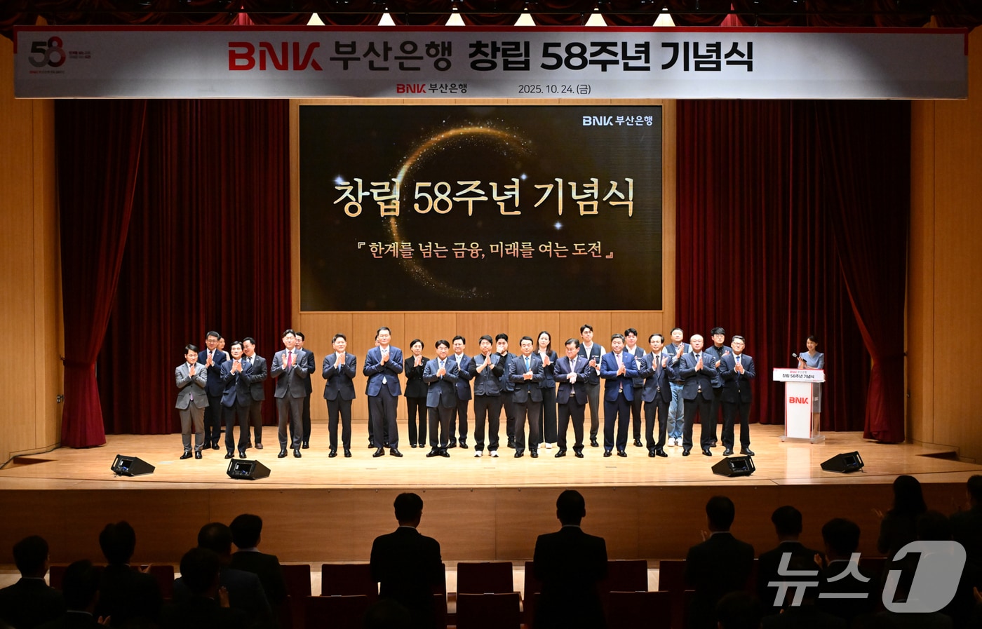 24일 부산 남구 부산은행 본점 오션홀에서 BNK부산은행 창립 58주년 기념식이 열리고 있다. (부산은행 제공. 재판매 및 DB 금지)