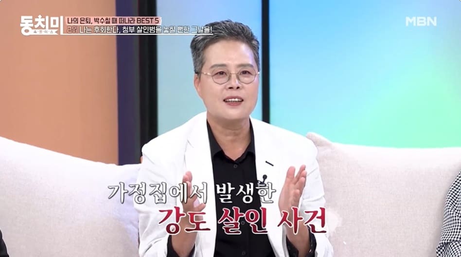 (MBN '속풀이쇼 동치미' 갈무리)