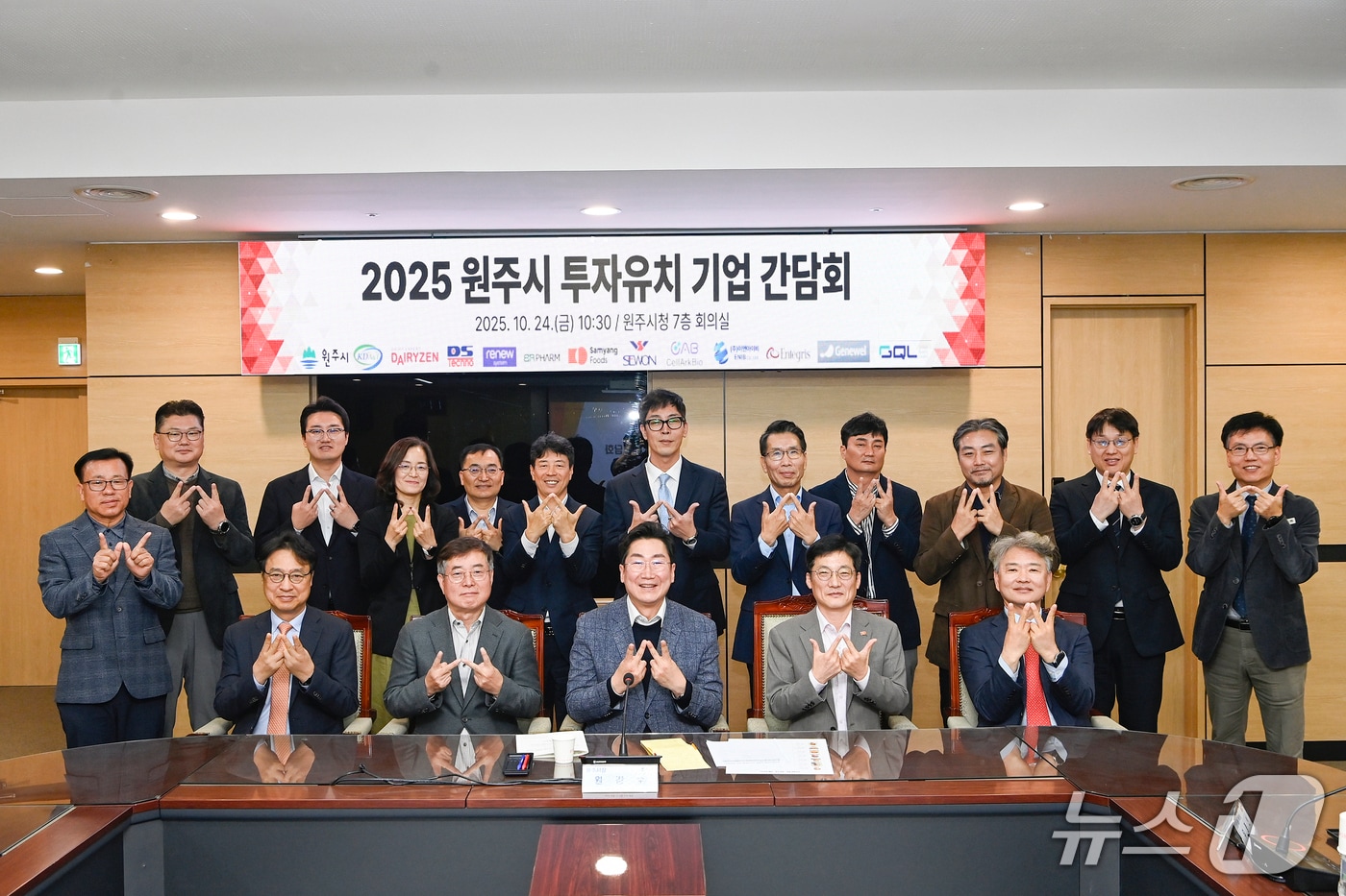 강원 원주시가 24일 원주시청에서 '2025 원주시 투자유치 기업 단담회'를 열었다. (원주시 제공. 재판매 및 DB금지) 2025.10.24/뉴스1